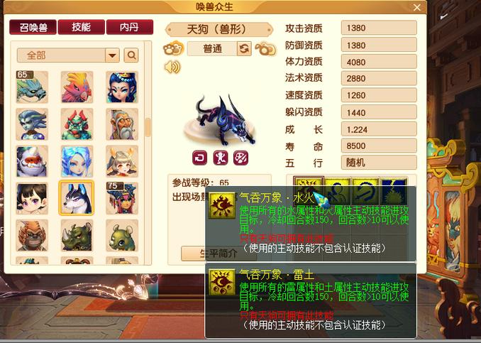 召唤兽4到6技能栏开发