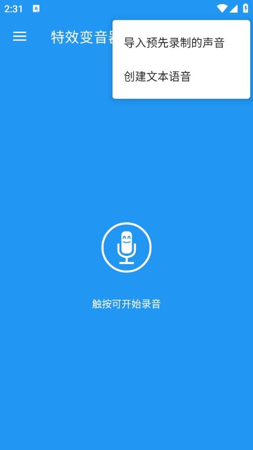 iphone变声软件