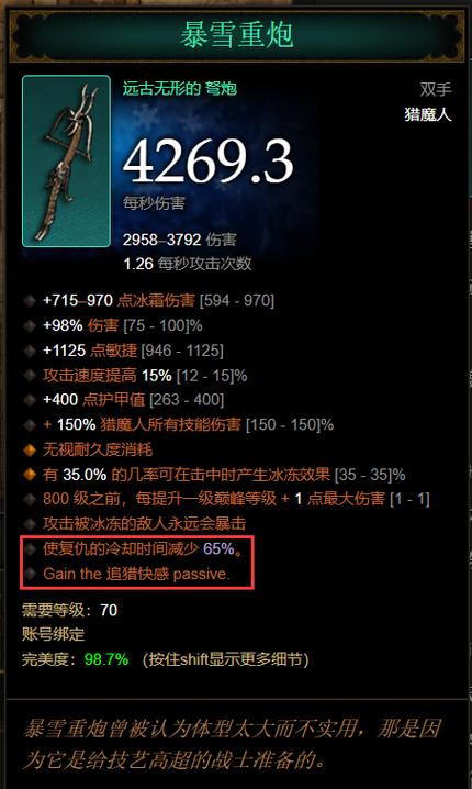 暗黑3重炮机弩