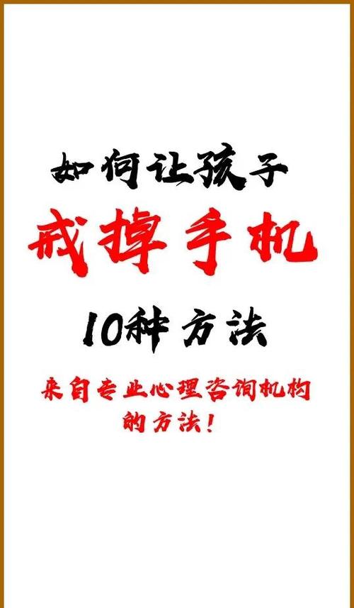 初中生如何管控孩子玩手机