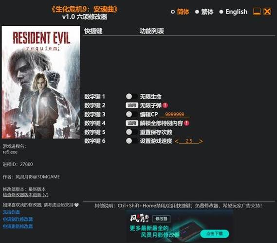 古墓丽影9修改器风灵月影截图2