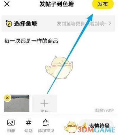 闲鱼怎么发二维码图片
