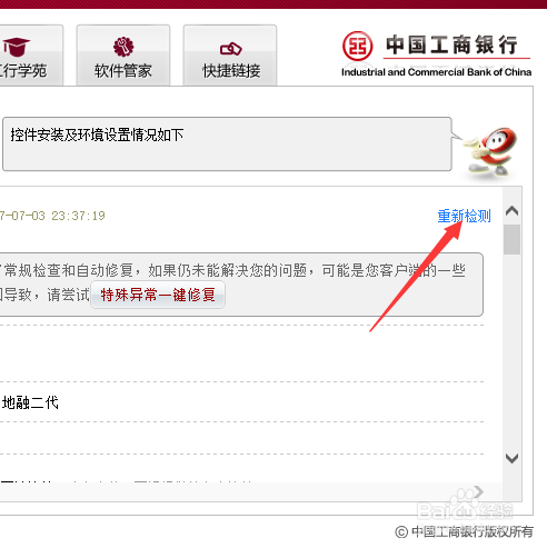 工行网银插上u盾之后打不开网页