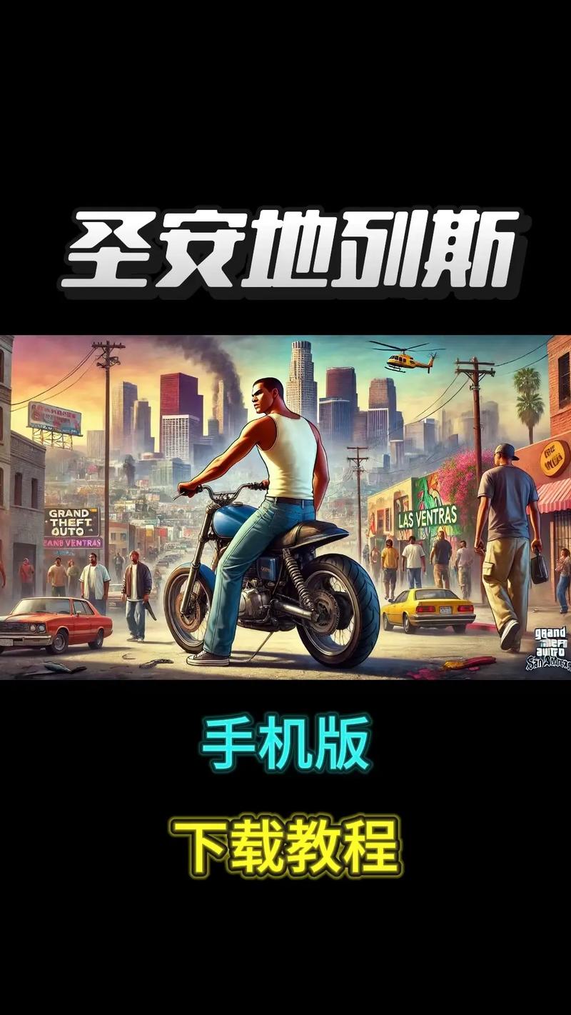 圣安地列斯光影补丁