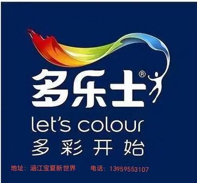 多乐士多彩开始