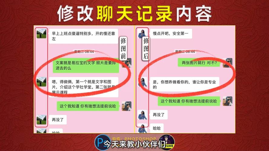 聊天记录怎么改文字