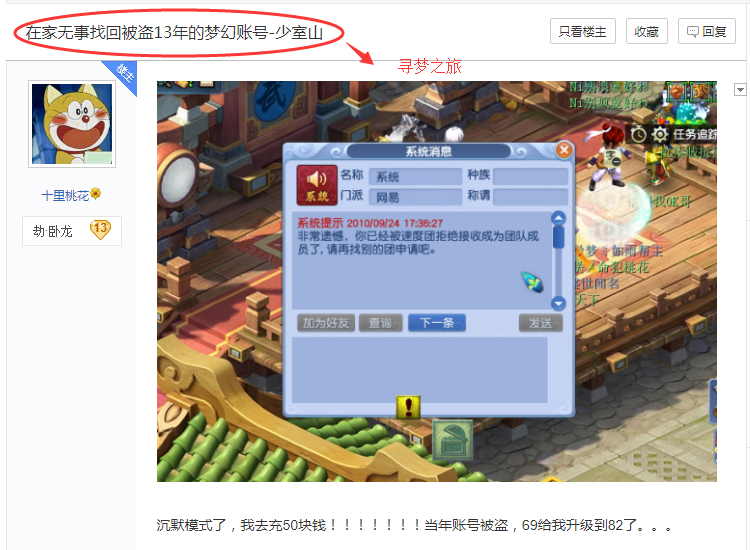 梦幻西游被盗找回