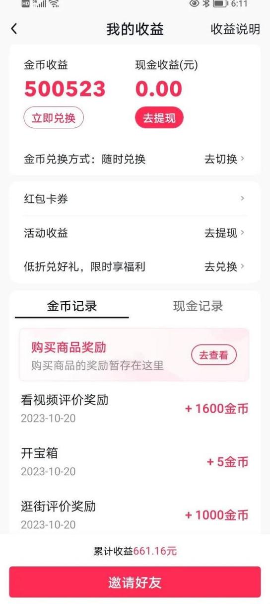 抖音极速版金币换钱