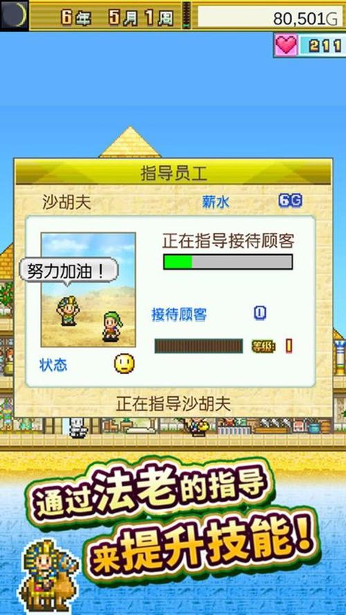 金字塔王国物语下载ios