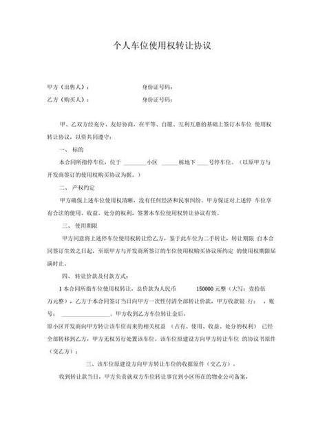 车位合同