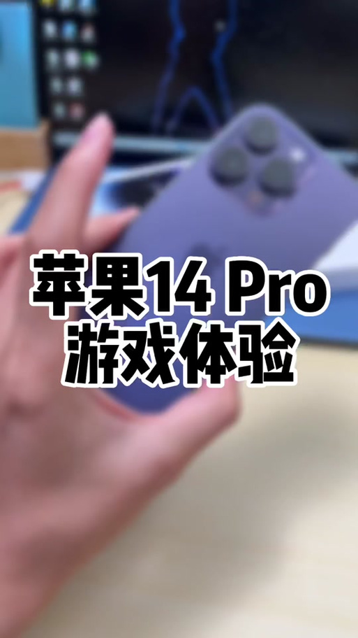 苹果14打游戏可以开多少帧截图3