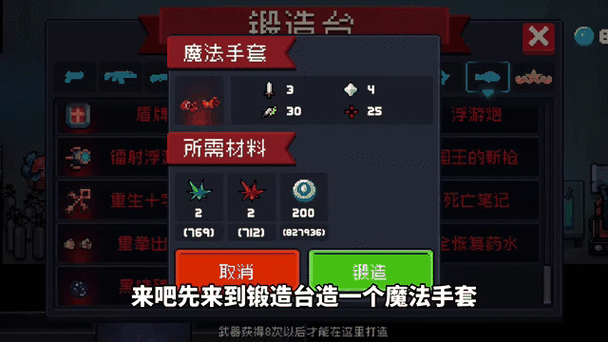 元气骑士魔法手套截图2