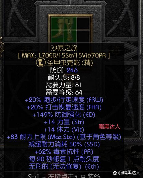 暗黑2无形和有形的区别