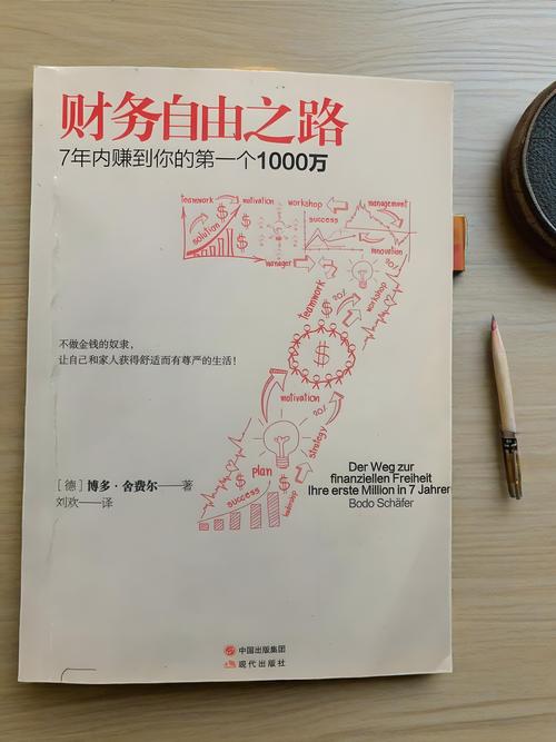 财务自由之路TXT网盘
