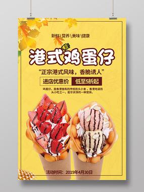蛋仔冰淇淋价目表