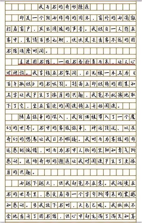 以书为伴作文600字