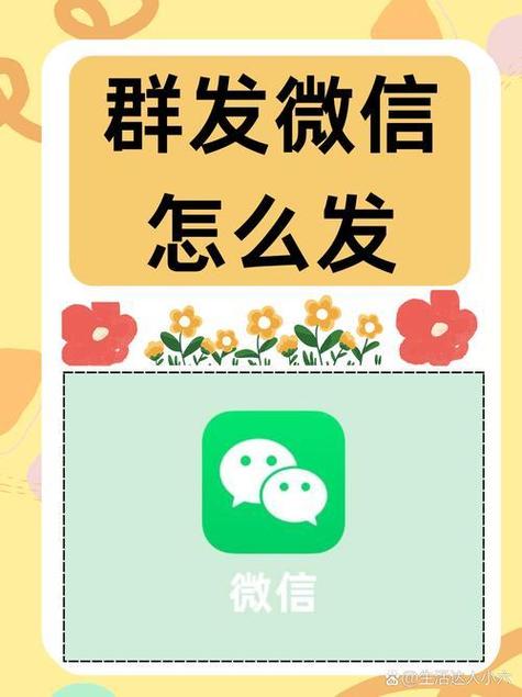 群发文字内容