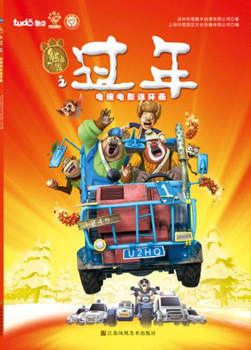 熊出没之过年01