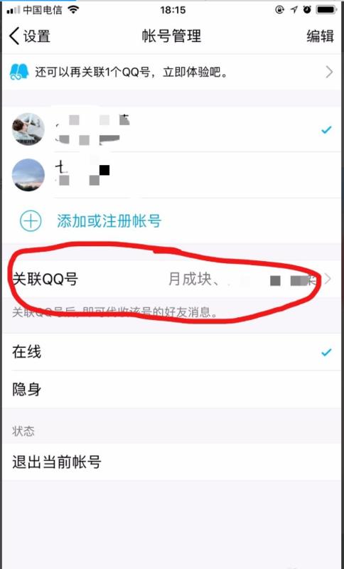 快看漫画怎么取消关联账户
