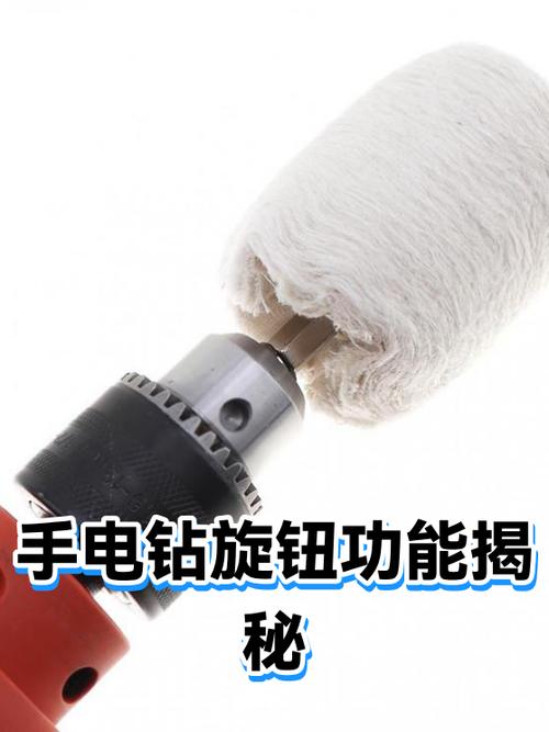 手电钻开关上的旋钮是干什么用的