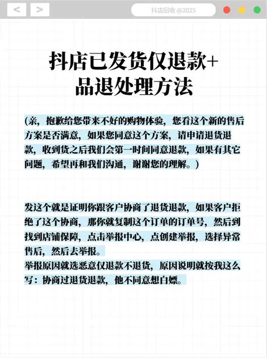 已发货仅退款怎么处理