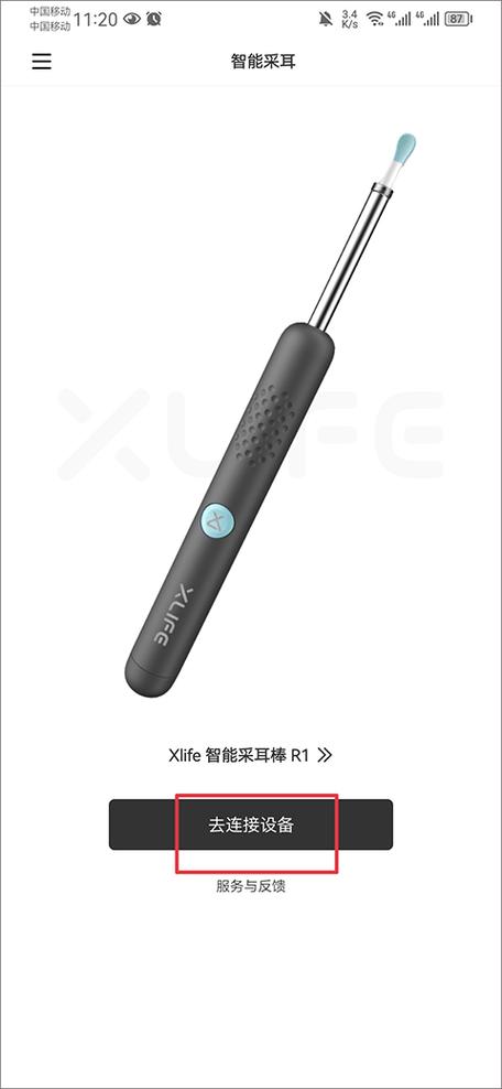 掏耳勺下载什么软件