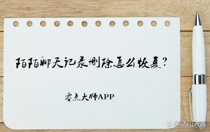 陌陌聊天记录删除了能恢复吗
