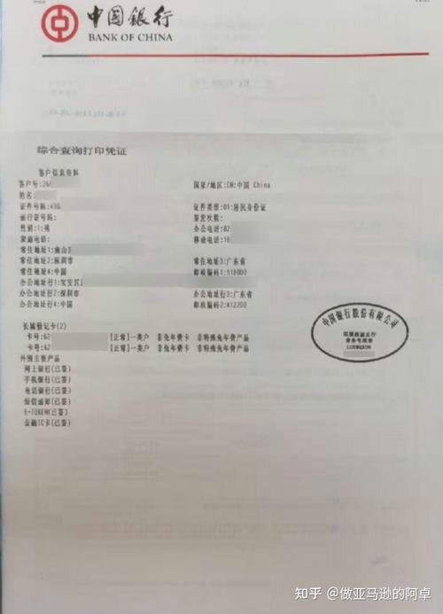 中国银行记录查询