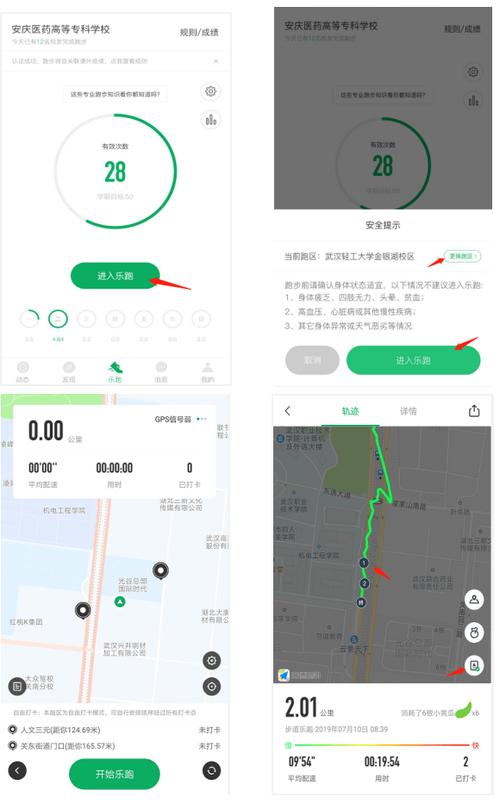 校园跑步软件如何刷成绩