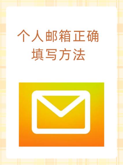 电邮箱怎么填写的?截图2