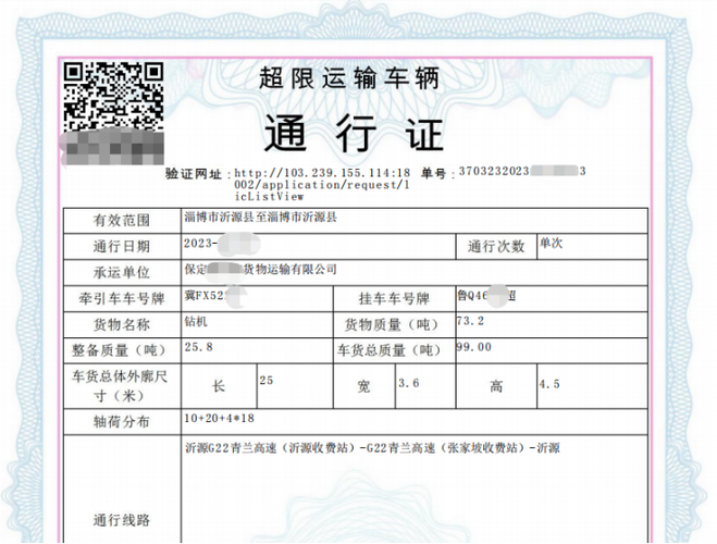 超限证怎么办理