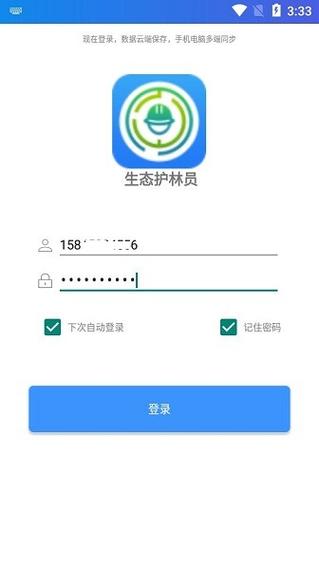 林业巡检下载安装