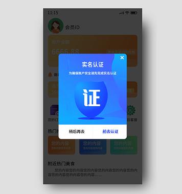 跳过实名认证的注意事项
