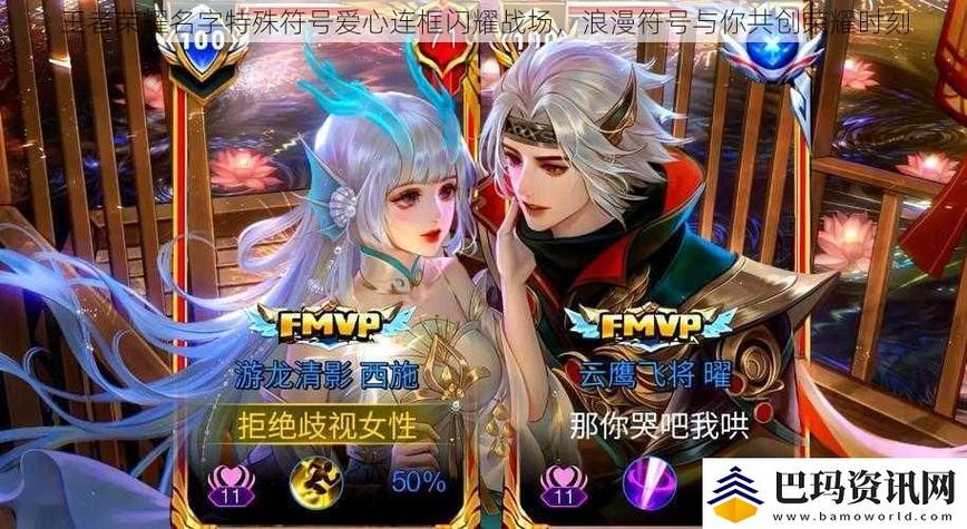 王者名字符号爱心穿框