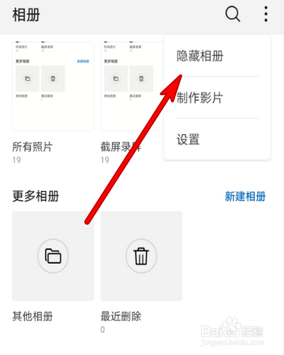 荣耀的隐藏相册怎么看