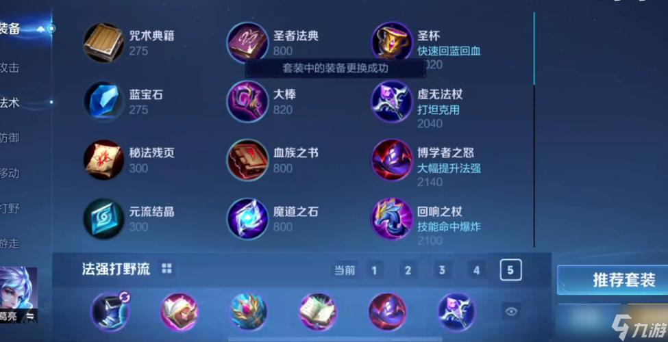 王者怎么更换出装截图3