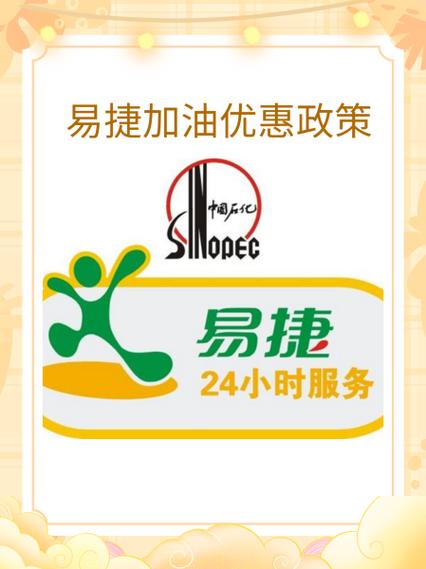 易捷加油便宜吗