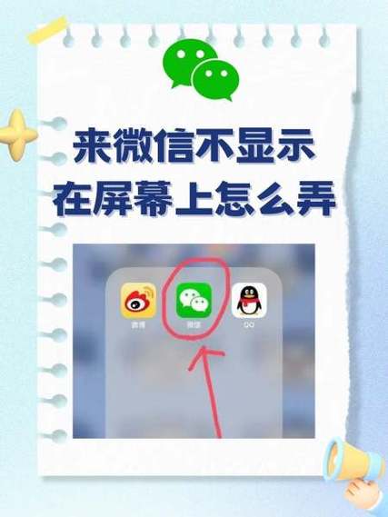 华为手机微信来信息屏幕不显示