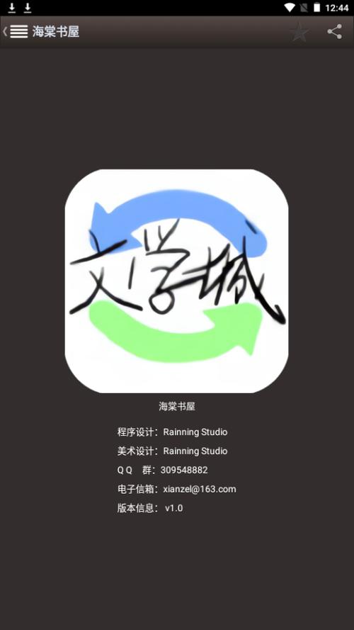 苹果怎么下载海棠书屋