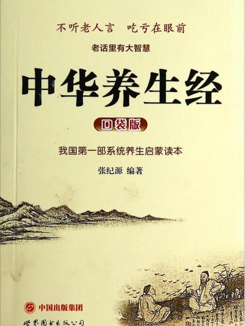 养生最经典的三本书
