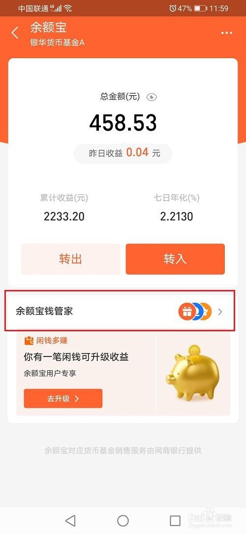 支付宝余额升级是干嘛的