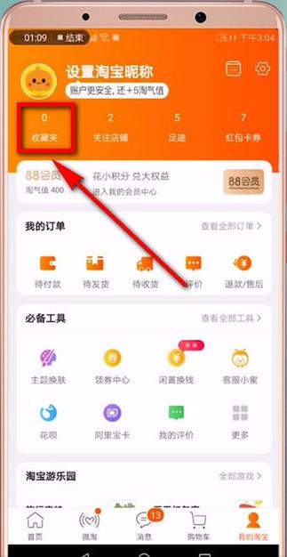 淘宝收藏的主页在哪儿能看到