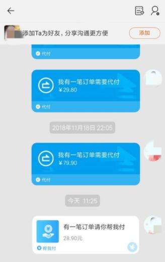 帮别人代付能不能查到别人的