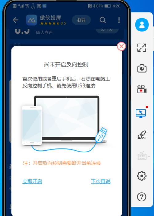 iPhone投屏到电脑的方法
