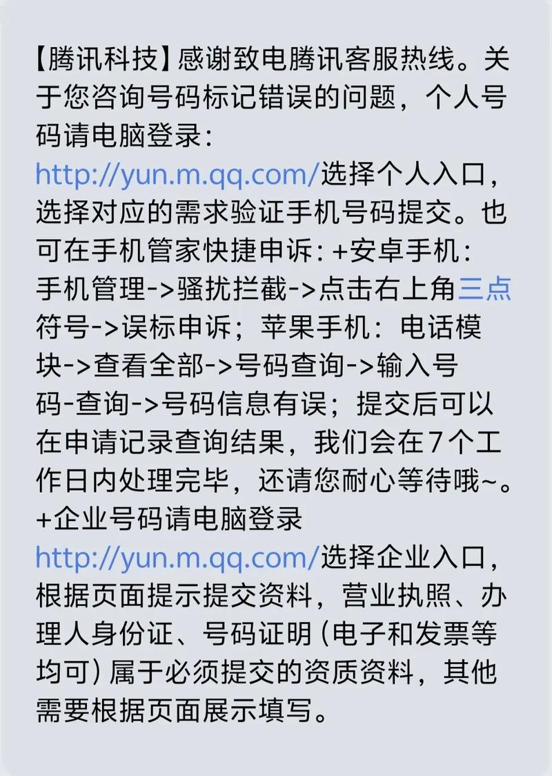 被腾讯手机管家标记要怎么解除