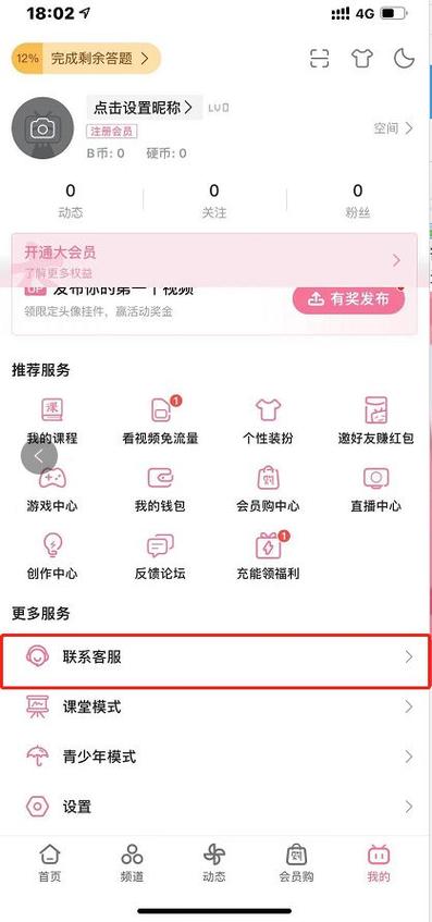 bilibili游戏实名认证
