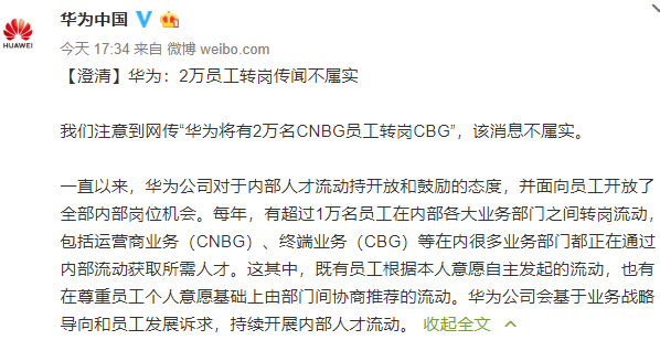 华为转岗容易吗