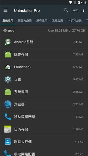 无需root卸载自带软件