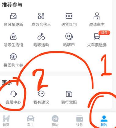 哈罗单车的使用方法截图2