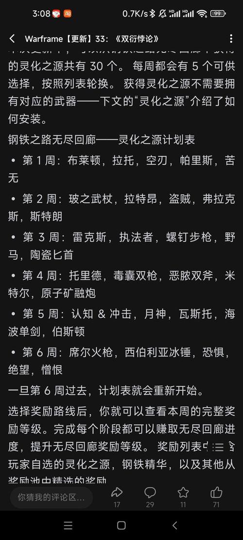 灵化之源轮换表截图3